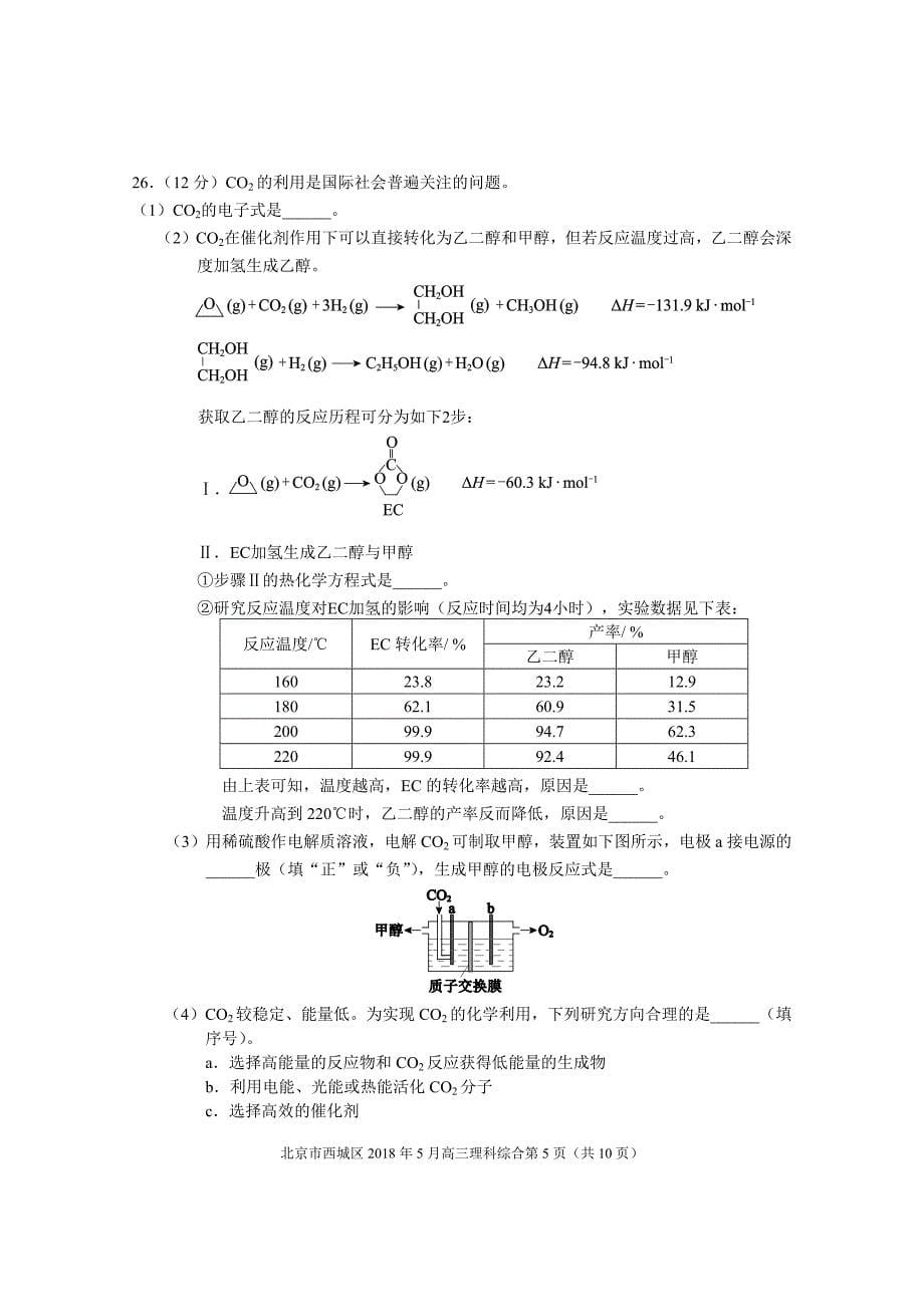 2018北京西城二模高三化学试题及答案_第5页