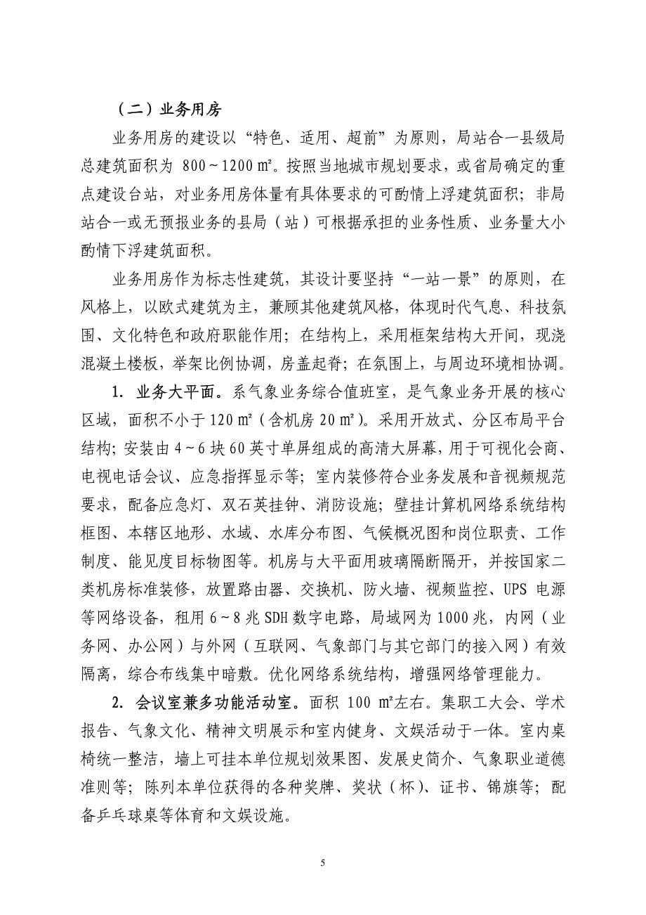 黑龙江省基层气象台站基础设施建设指导标准(定稿)_第5页