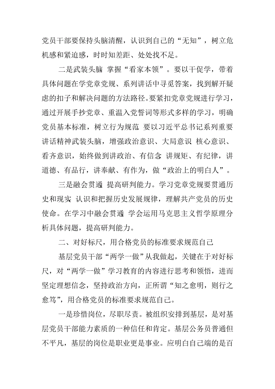 两学一做发言稿：“两学一做”从我做起.doc_第2页