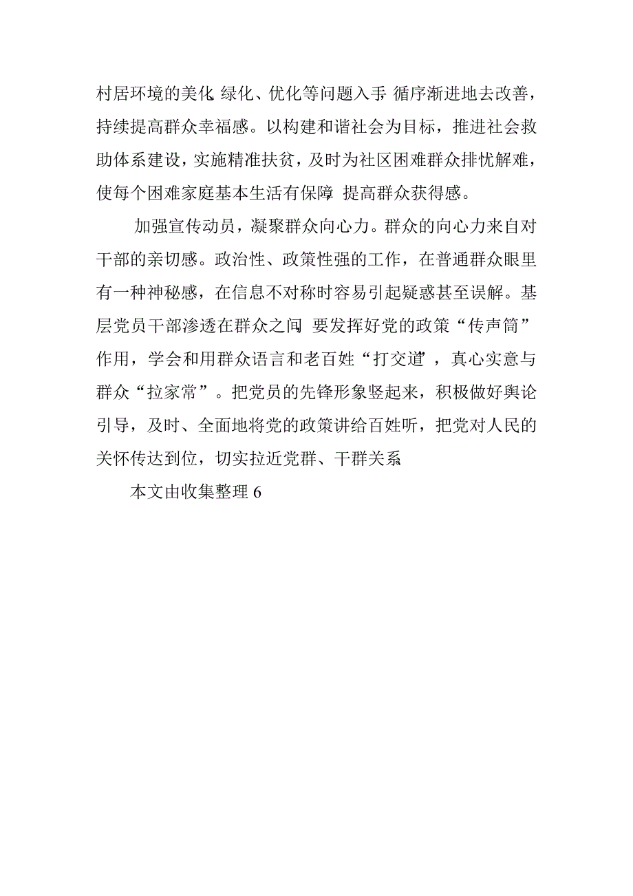 两学一做发言稿：“两学一做”从我做起.doc_第4页