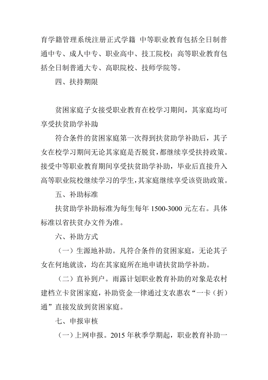 乡镇2015年雨露计划职业教育工作实施.doc_第2页