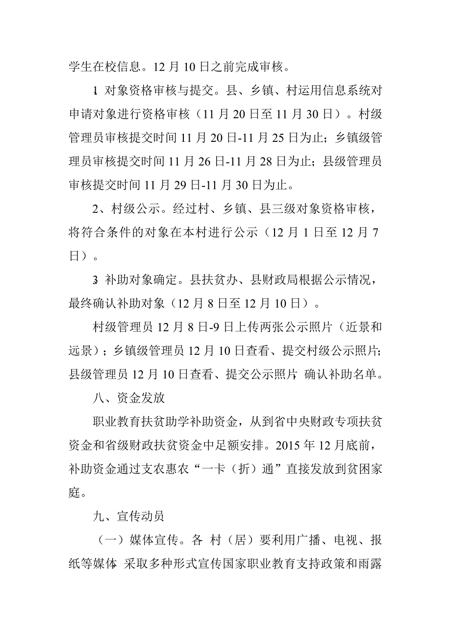 乡镇2015年雨露计划职业教育工作实施.doc_第4页