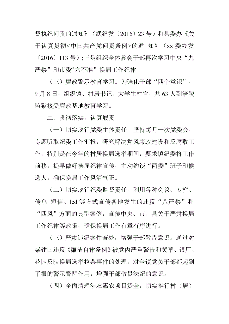 乡镇贯彻落实县纪委扩大会议精神情况报告.doc_第2页