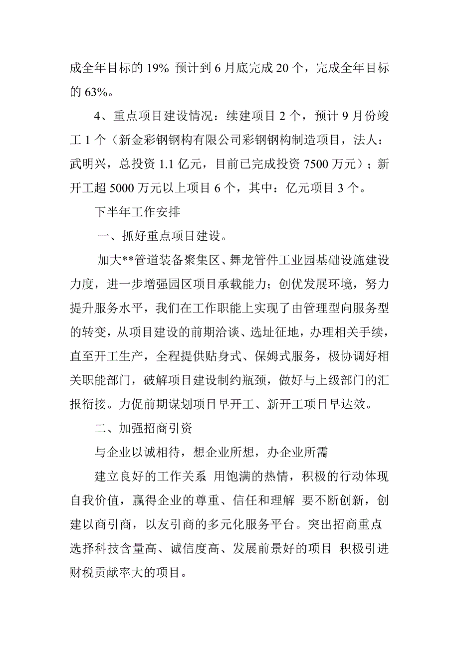 乡企管站上半年工作总结及下半年工作计划.doc_第2页