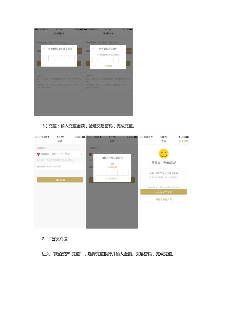 一贯APP操作流程_第4页