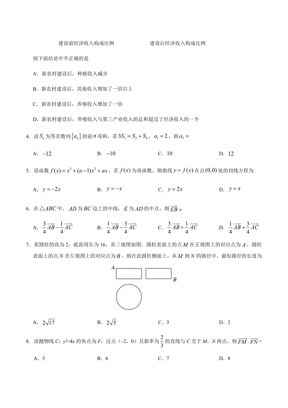 2018年湖南高考数学(理科)高考试题(word版)(附答案)_第2页