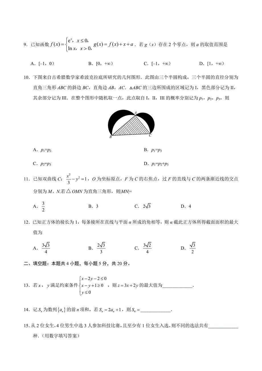 2018年湖南高考数学(理科)高考试题(word版)(附答案)_第3页