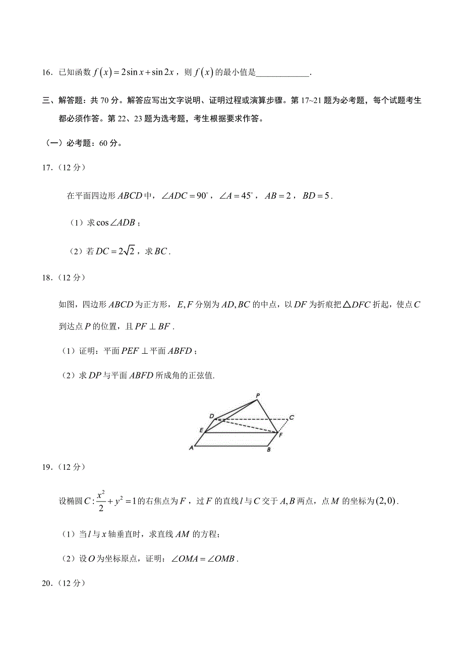 2018年湖南高考数学(理科)高考试题(word版)(附答案)_第4页