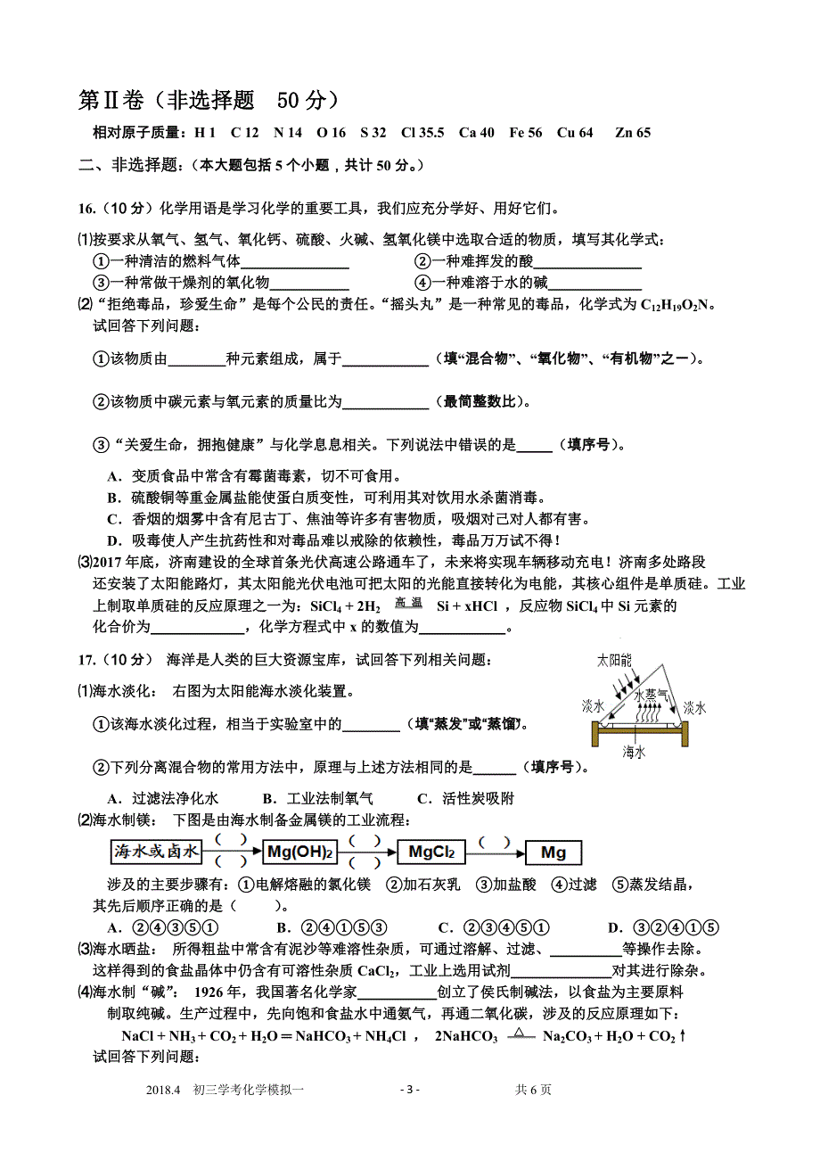 2018年历下区化学一模试题及答案_第3页