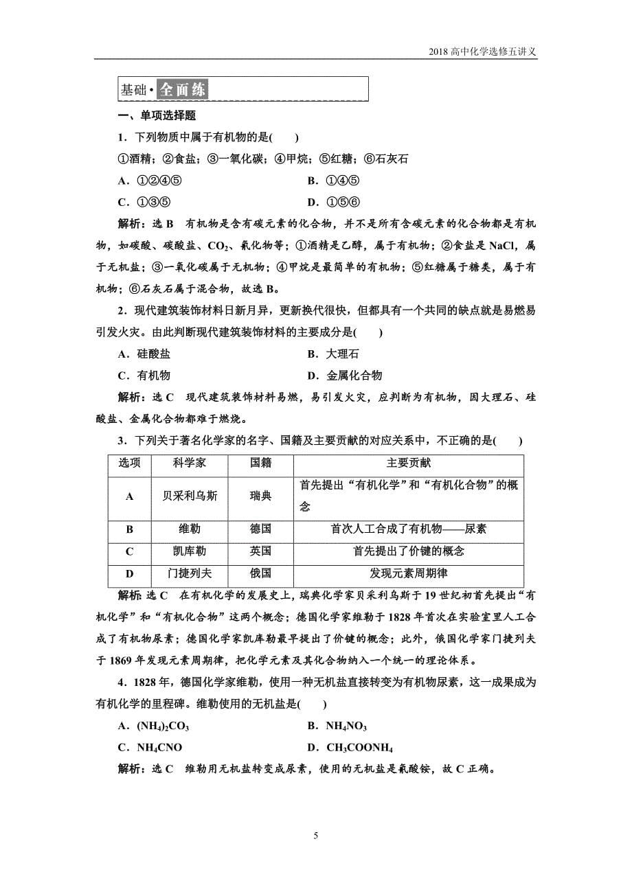 2018年高中化学选修五专题1第一单元有机化学的发展与应用讲义江苏专版_第5页