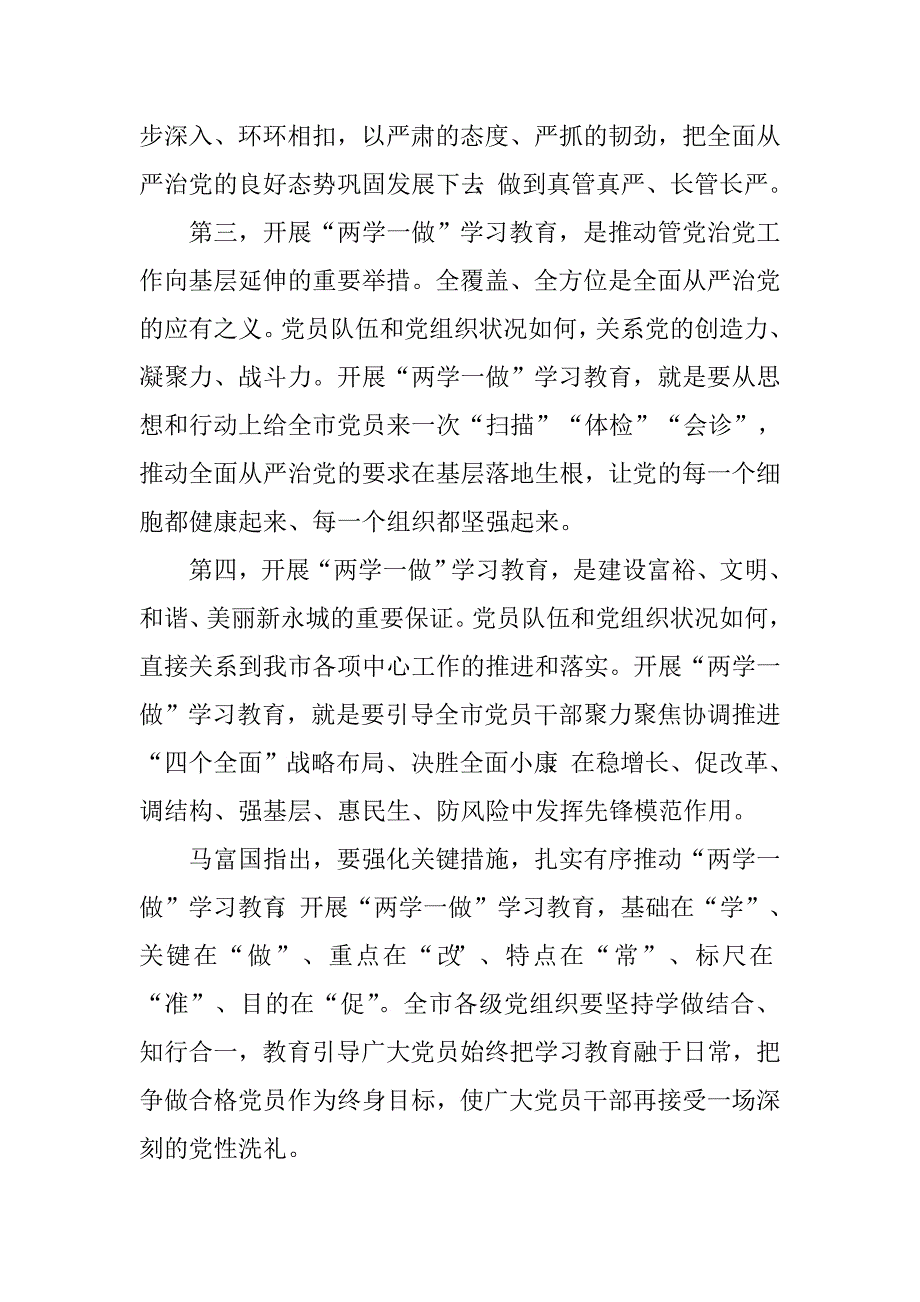 两学一做活动总结.doc_第3页