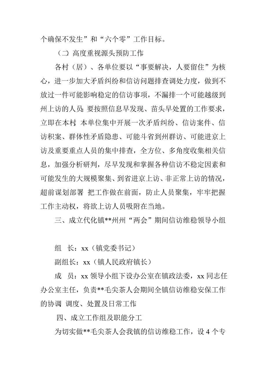 会期间镇信访维稳工作.doc_第2页