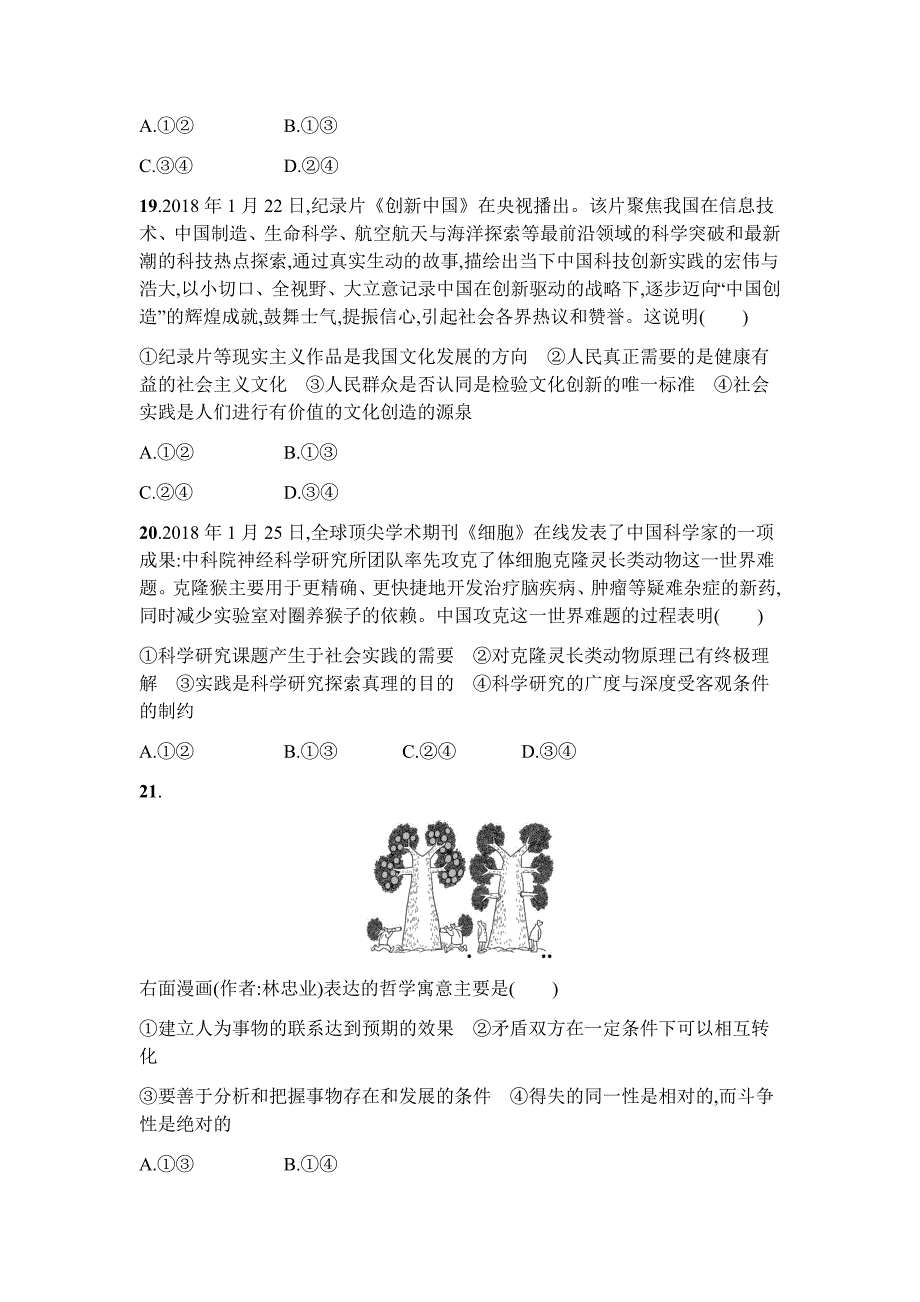 2018年高考政治(课标版)仿真模拟卷(六)_第3页