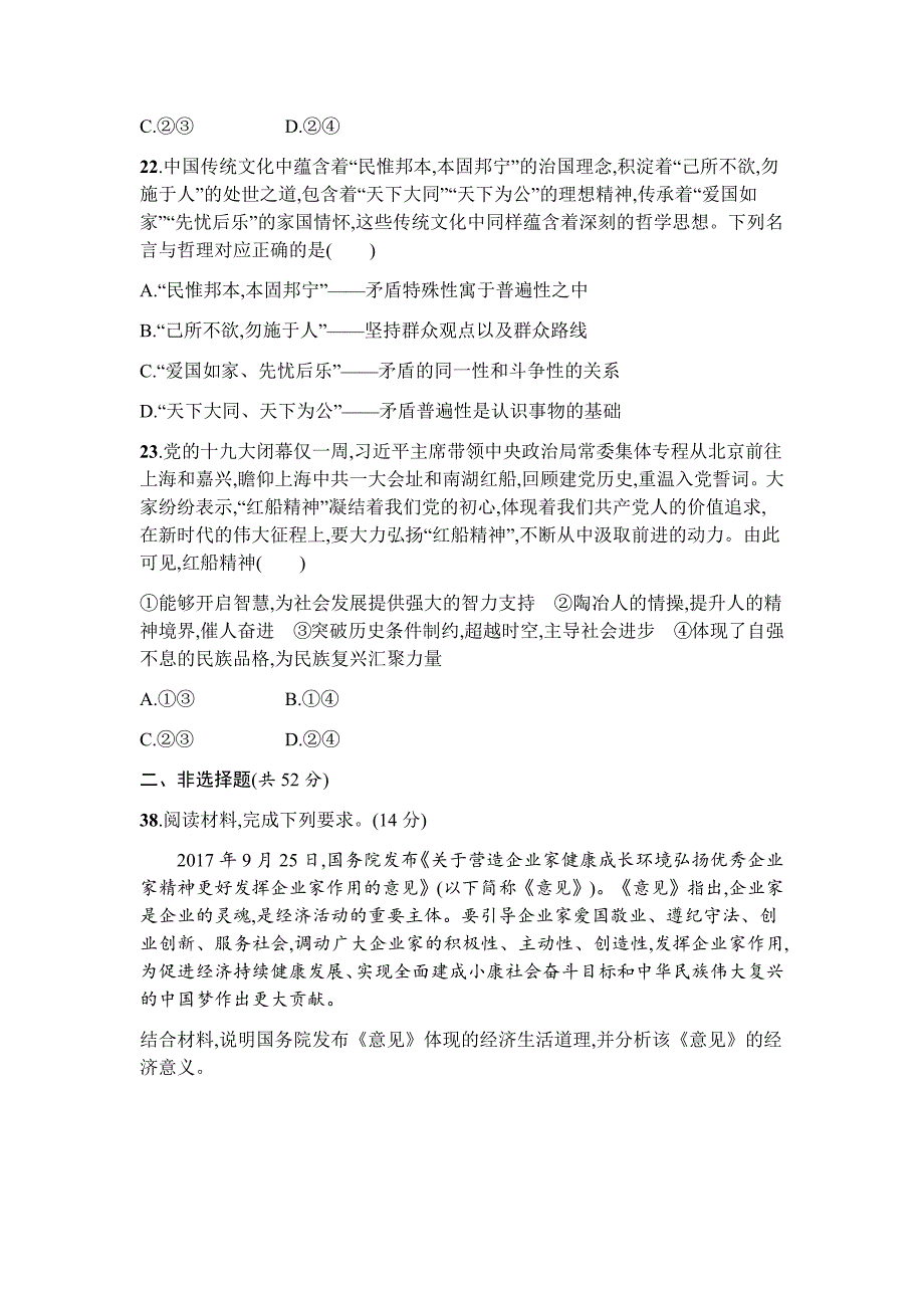 2018年高考政治(课标版)仿真模拟卷(六)_第4页