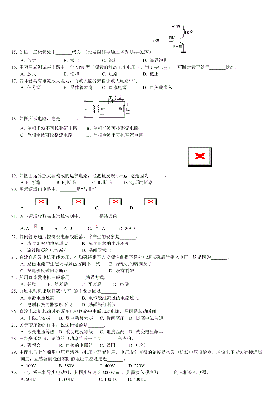 海船船员适任证书考试试题及参考答案-二三管轮_第2页