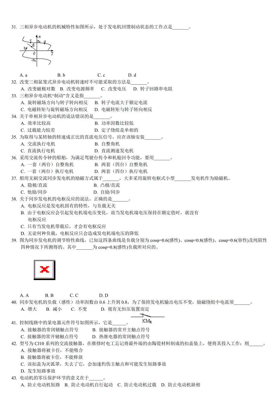 海船船员适任证书考试试题及参考答案-二三管轮_第3页