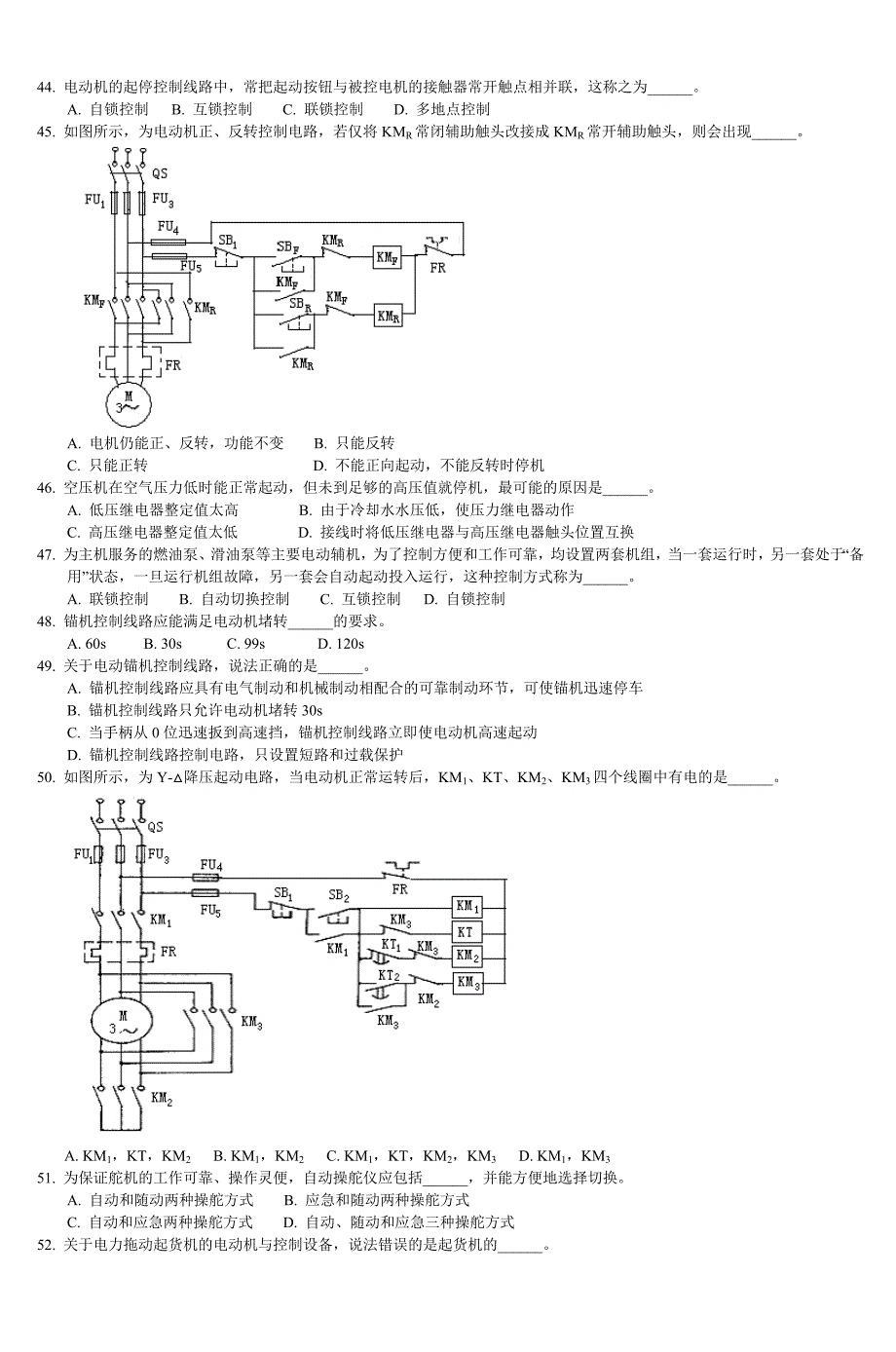 海船船员适任证书考试试题及参考答案-二三管轮_第4页