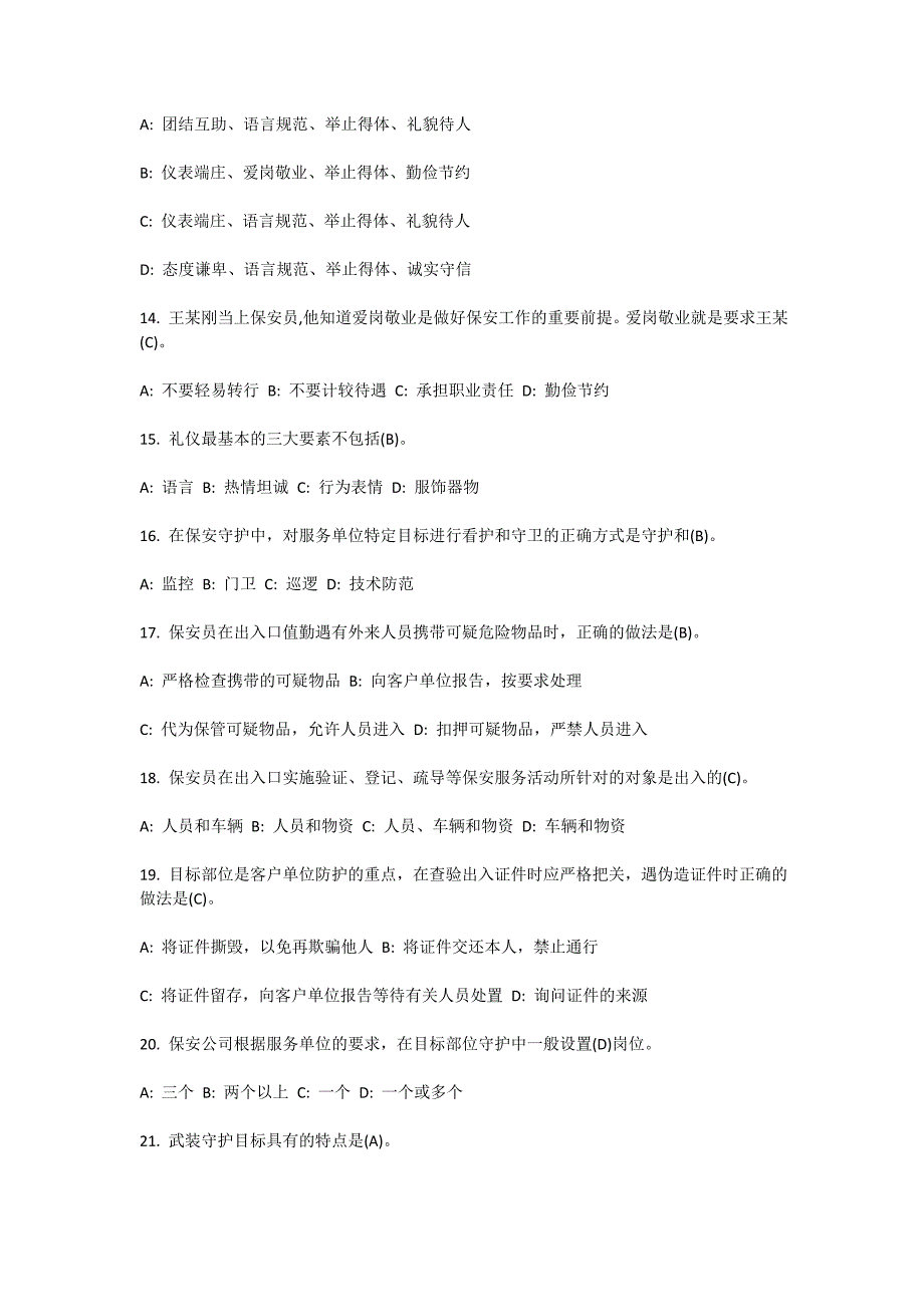 2017年国家保安员资格考试试题带答案_第3页