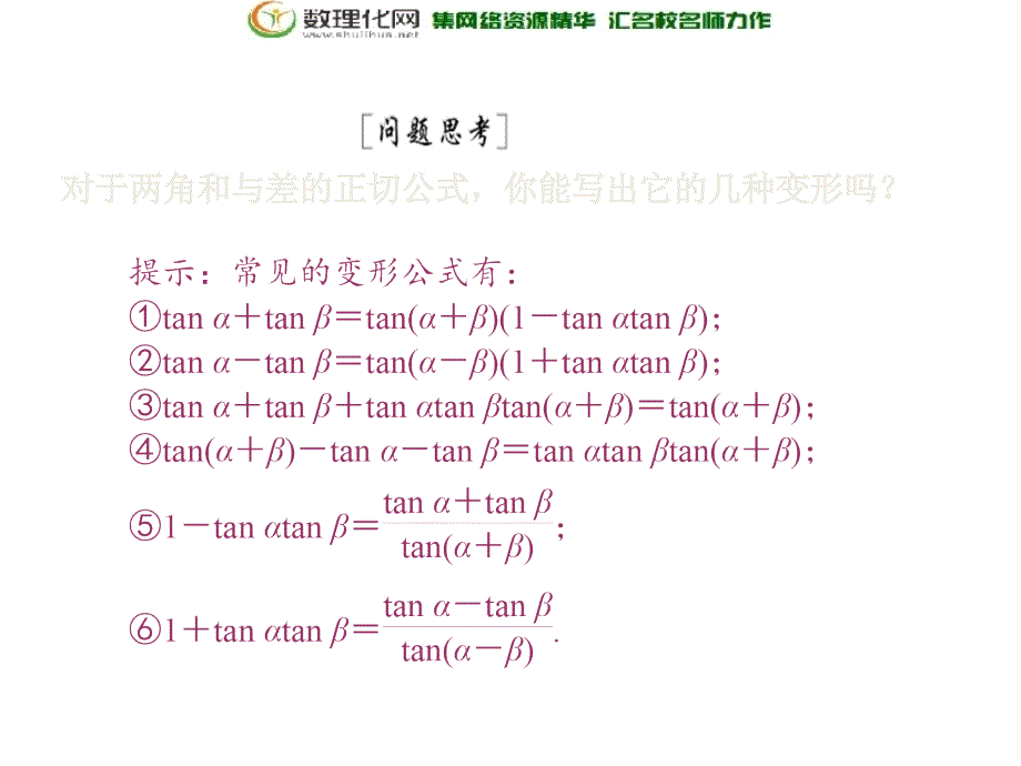 2017-2018学年高中数学北师大版必修四第三章§2第2课时两角和与差的正切函数_第3页