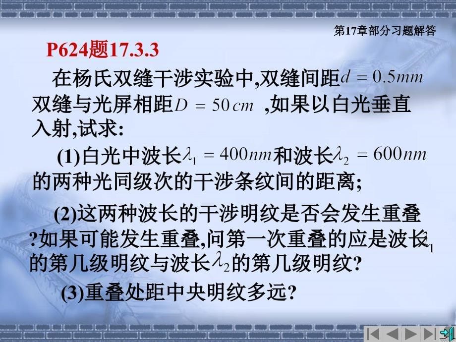 17章部分习题解答_第5页