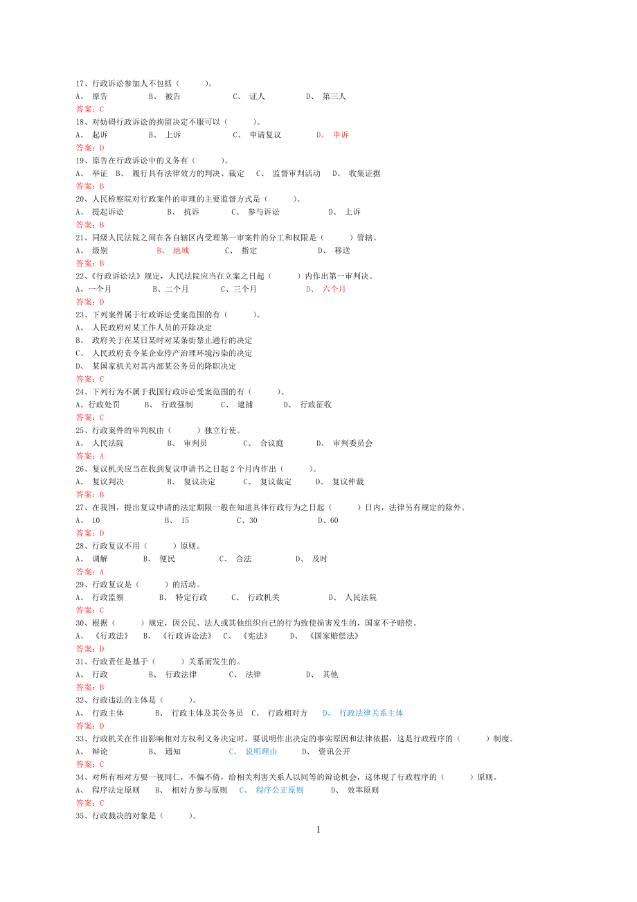 2017年行政执法人员考试题库和答案_第2页