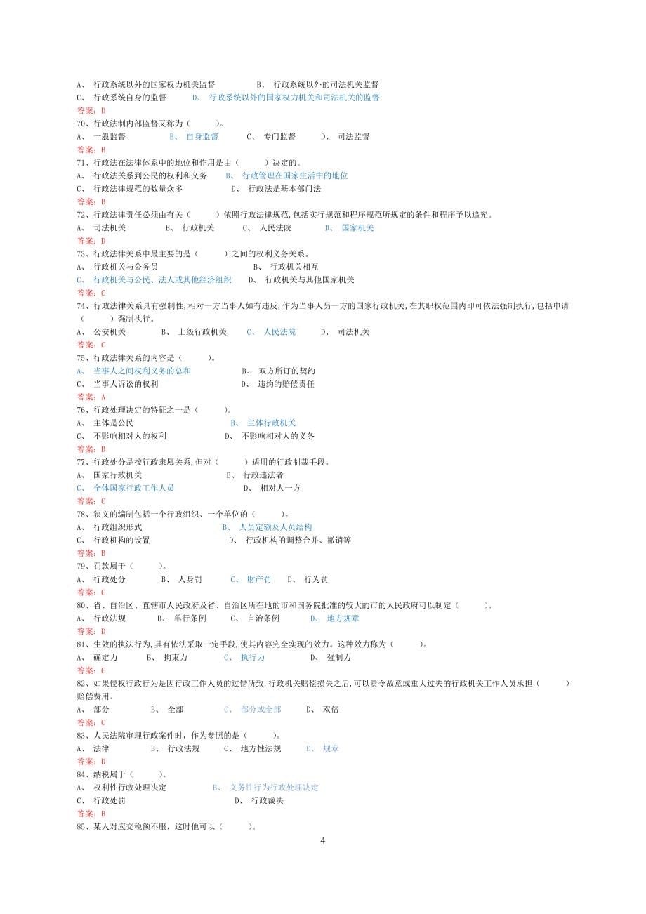 2017年行政执法人员考试题库和答案_第5页