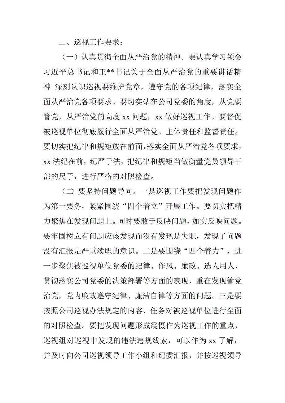 事长在公司巡视工作安排部署会议上的讲话.doc_第2页