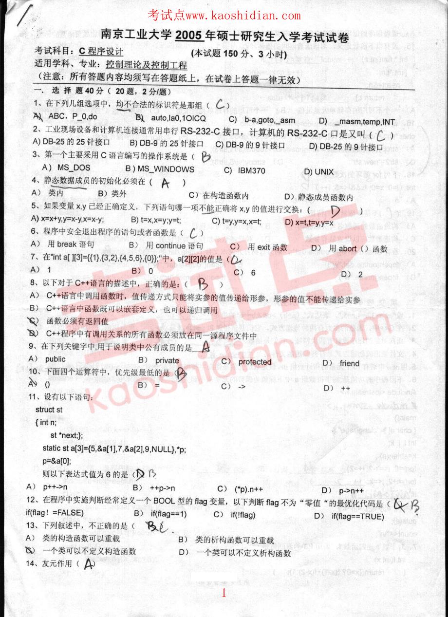 2005年南京工业大学C程序设计考研试题_第2页