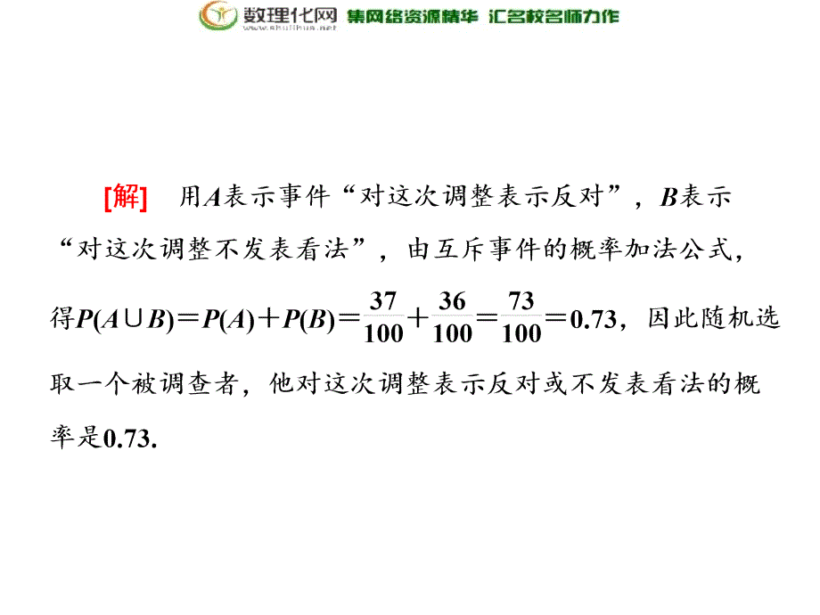 2017-2018学年高中数学人教b版必修3第三章3.4概率的应用_第3页