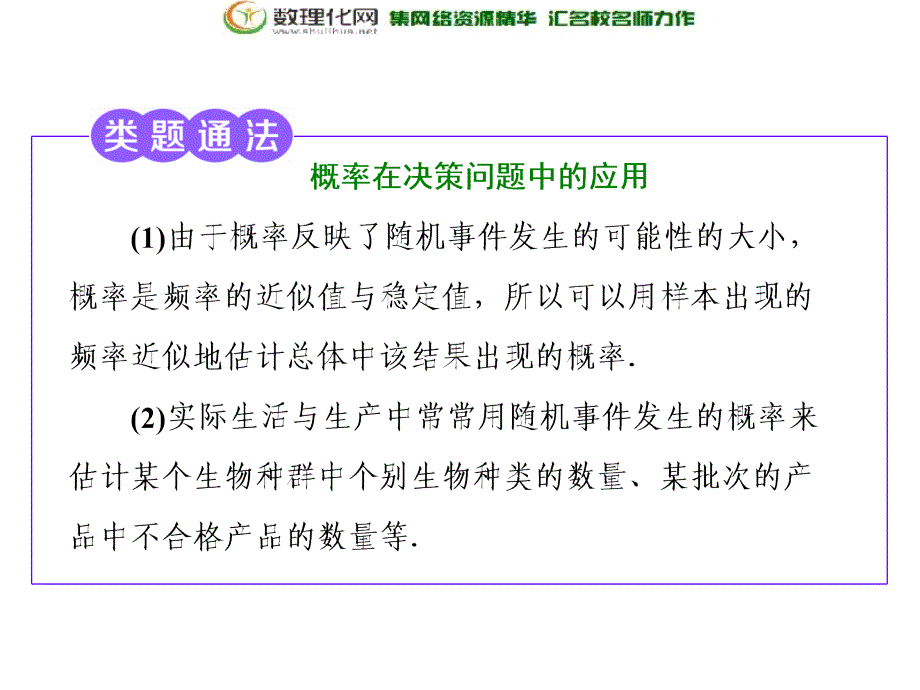 2017-2018学年高中数学人教b版必修3第三章3.4概率的应用_第4页