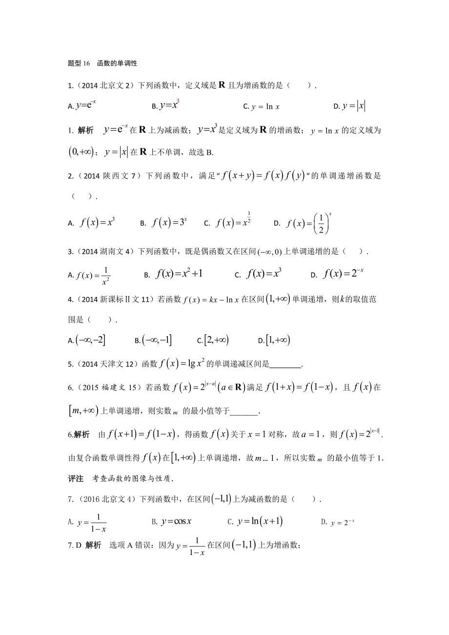 2013-2017高考数学(文)真题分类汇编第2章函数第2节函数的基本性质——奇偶性、单调性、周期性文科_第5页