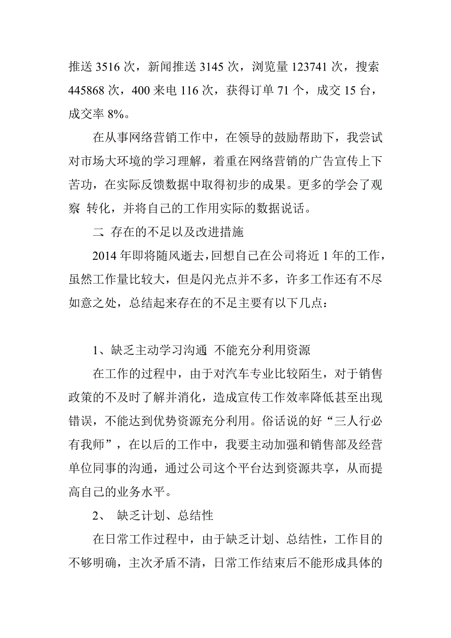 企业营销年度工作总结.doc_第3页