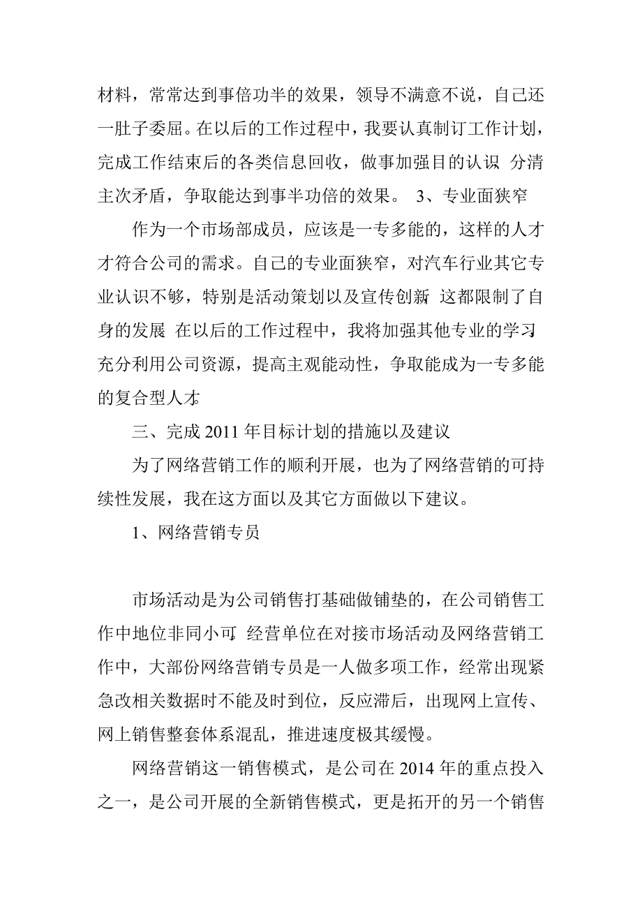 企业营销年度工作总结.doc_第4页