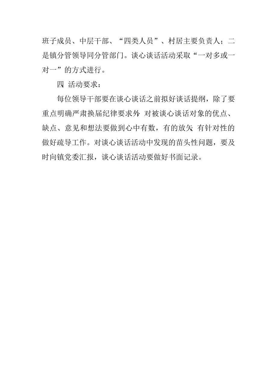 乡镇2016年严肃换届纪律谈心谈话活动工作.doc_第2页