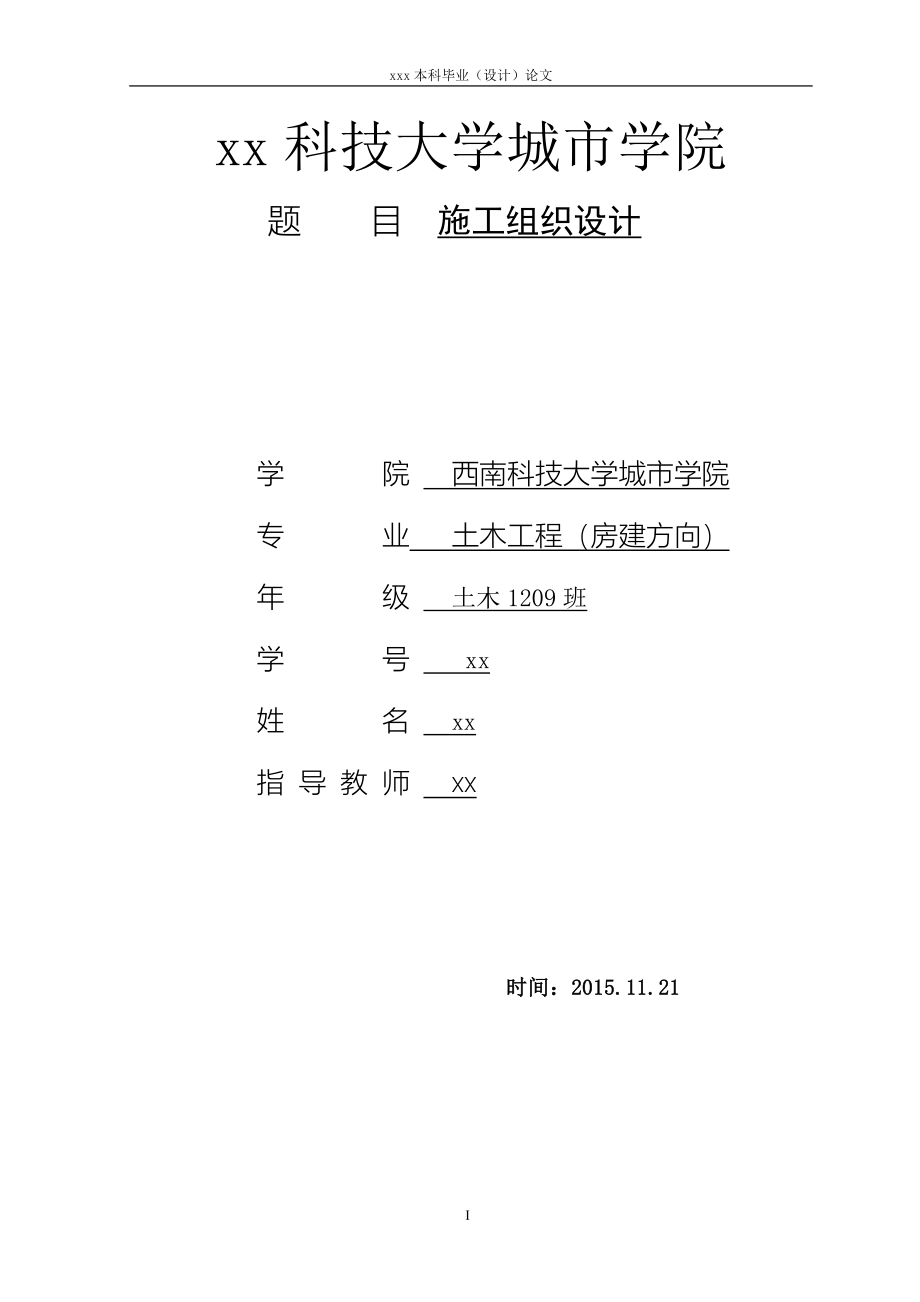 什邡花园锦都一号楼工程-土木工程施工组织设计_第1页