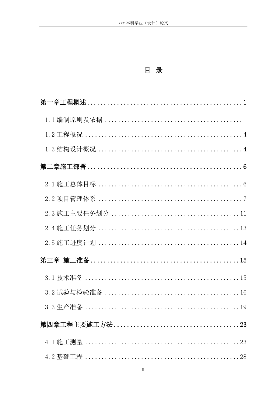 什邡花园锦都一号楼工程-土木工程施工组织设计_第2页