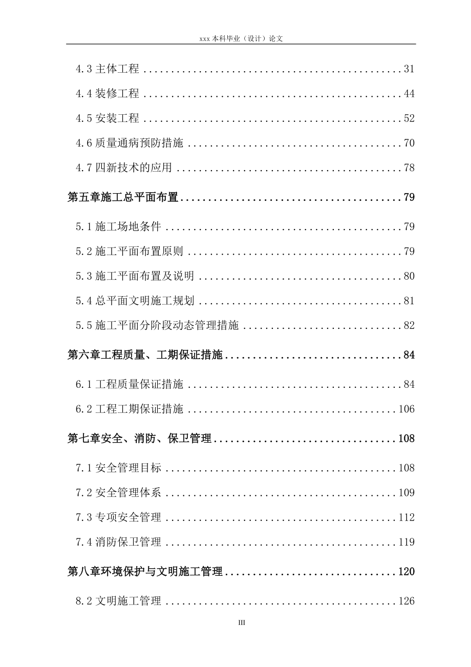 什邡花园锦都一号楼工程-土木工程施工组织设计_第3页