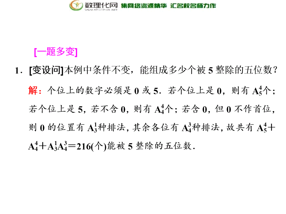 2017-2018学年高中数学人教a版选修2-31.2.1第二课时排列的综合应用_第4页