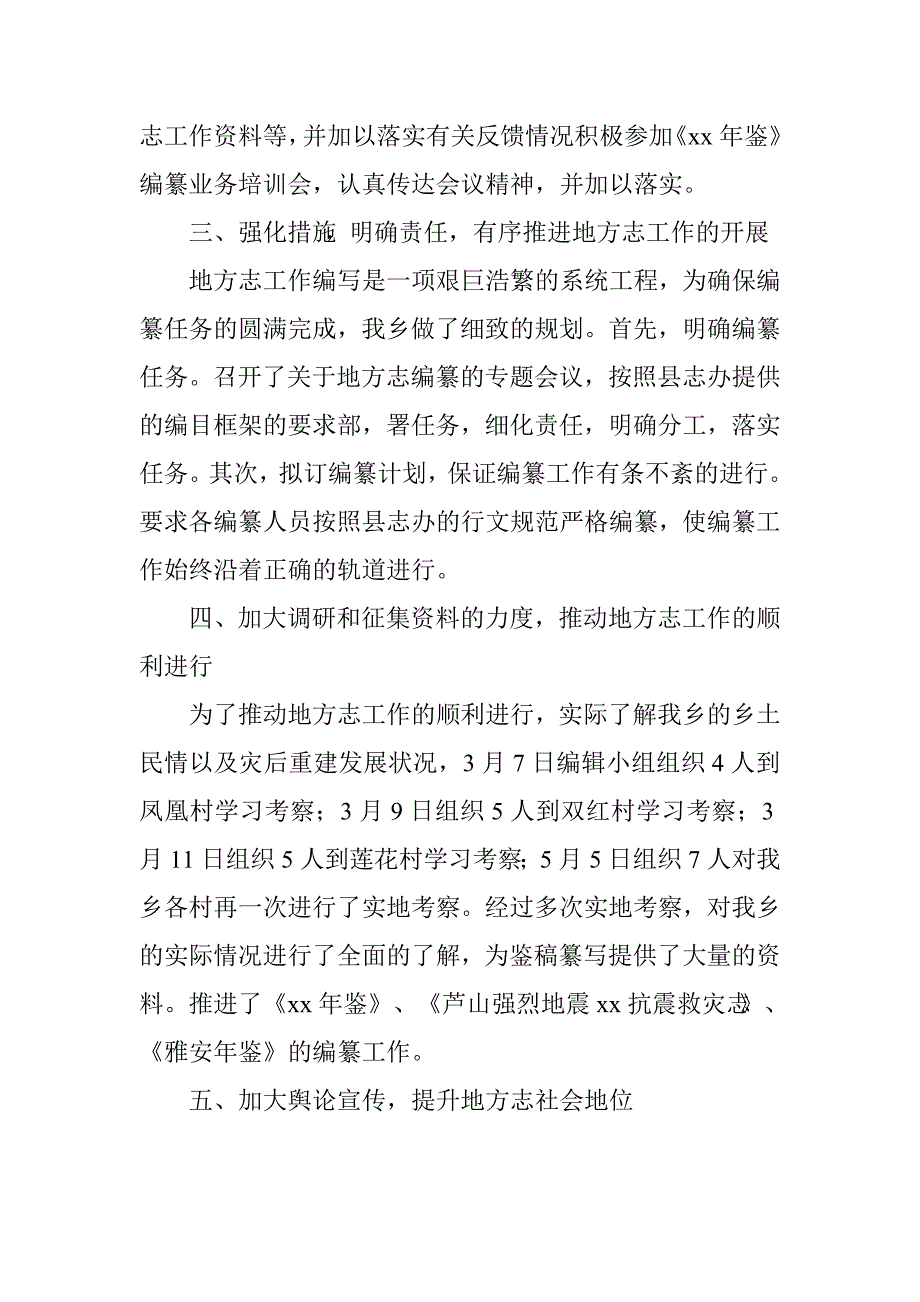 乡镇地方志工作自查报告.doc_第2页