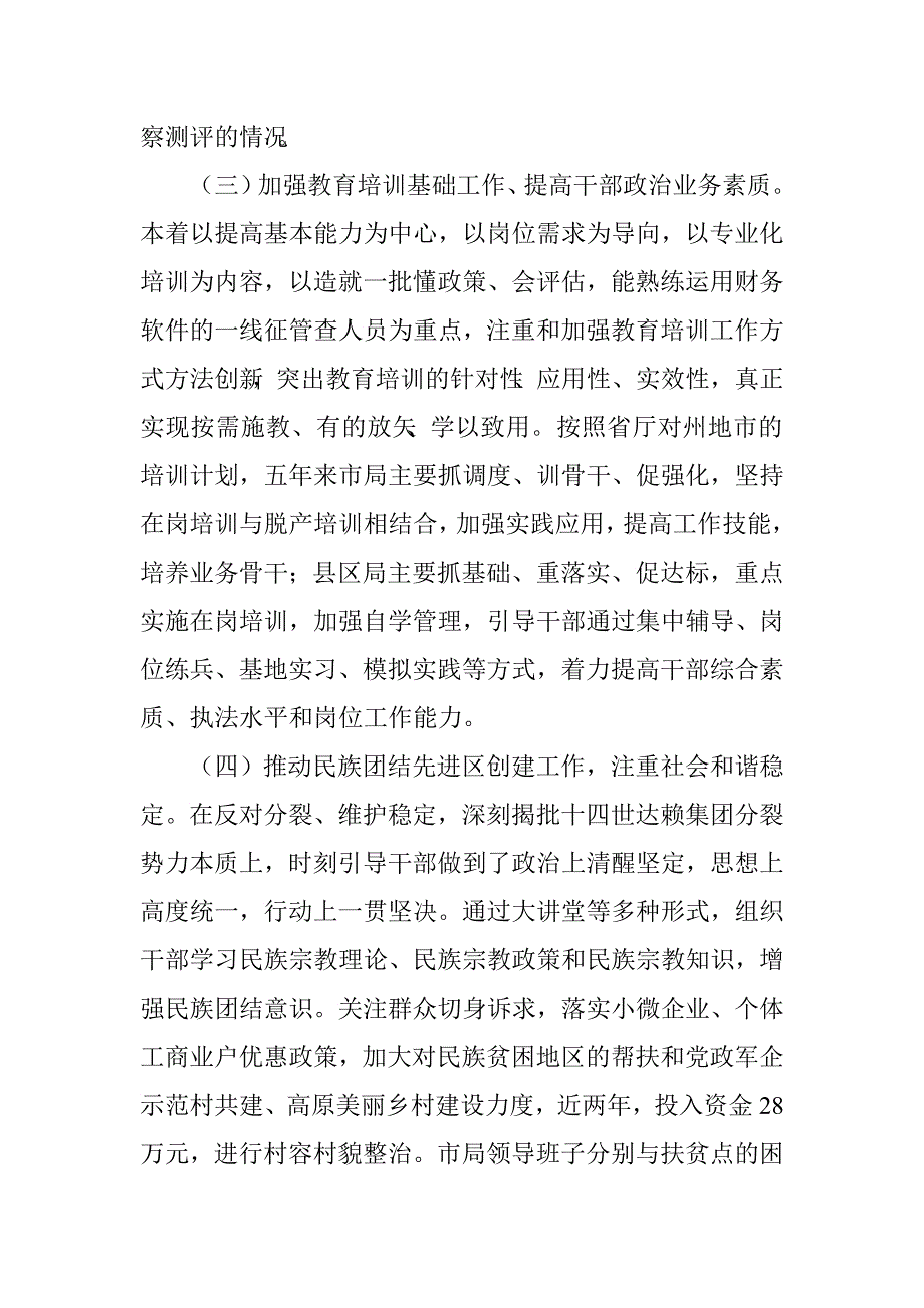 人教处“十二五”期间工作总结及工作计划.doc_第2页