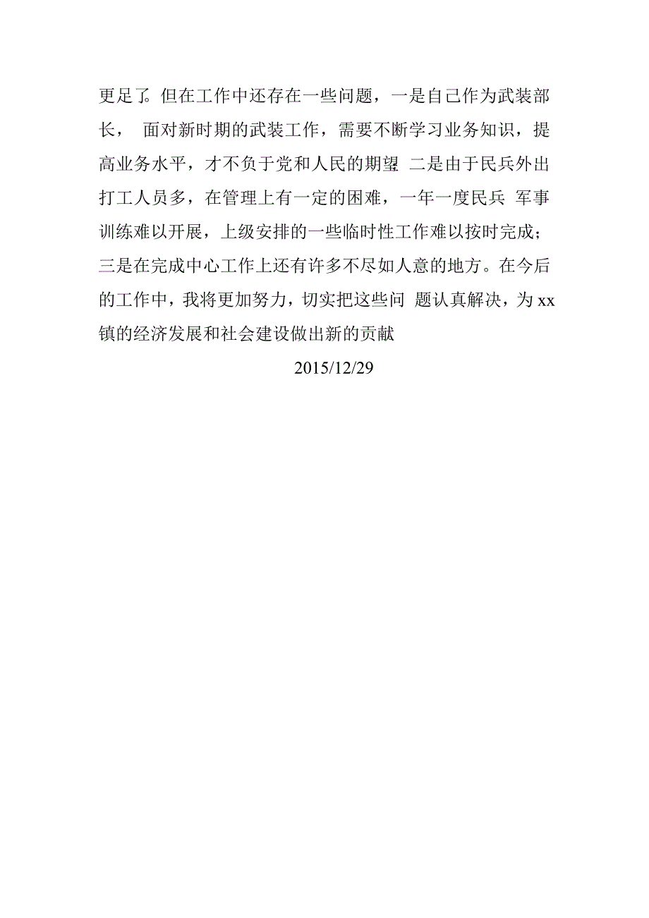 乡镇武装部长2015年述职述廉报告.doc_第4页