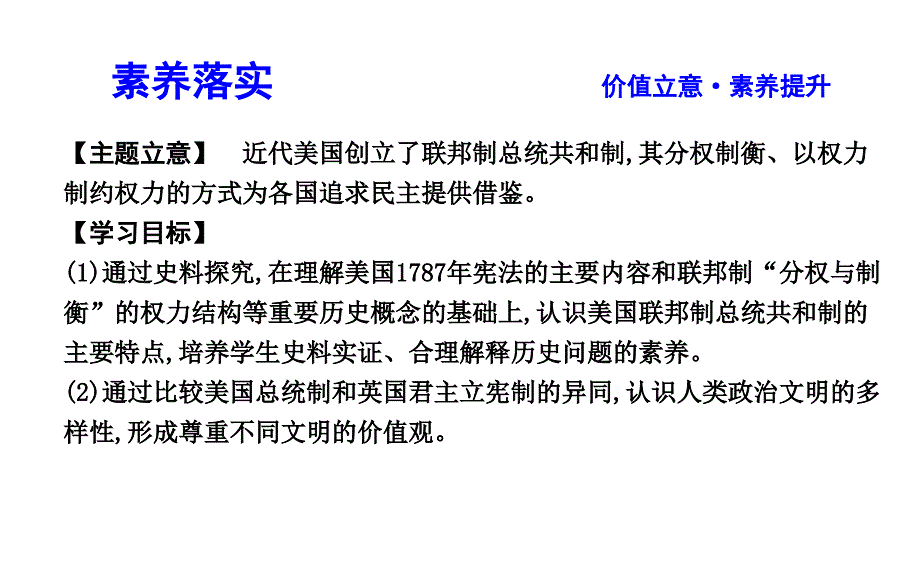 2018年高中历史岳麓版必修一第9课北美大陆上的新体制课件_第3页