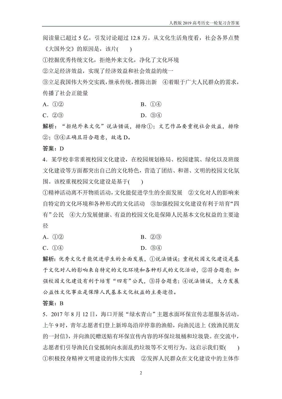 2019版年高三历史一轮复习单元达标检测卷（十二）含解析人教版_第2页