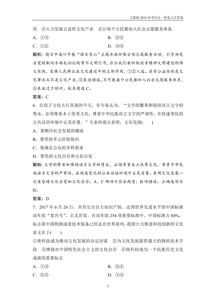 2019版年高三历史一轮复习单元达标检测卷（十二）含解析人教版_第3页