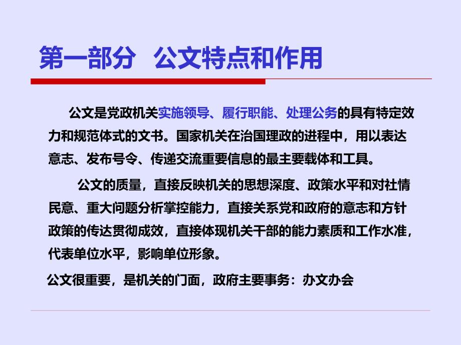 公文处理培训PPT演示课件_第3页