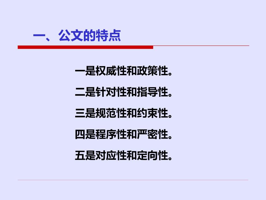 公文处理培训PPT演示课件_第4页