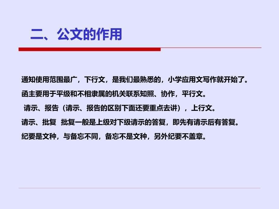 公文处理培训PPT演示课件_第5页