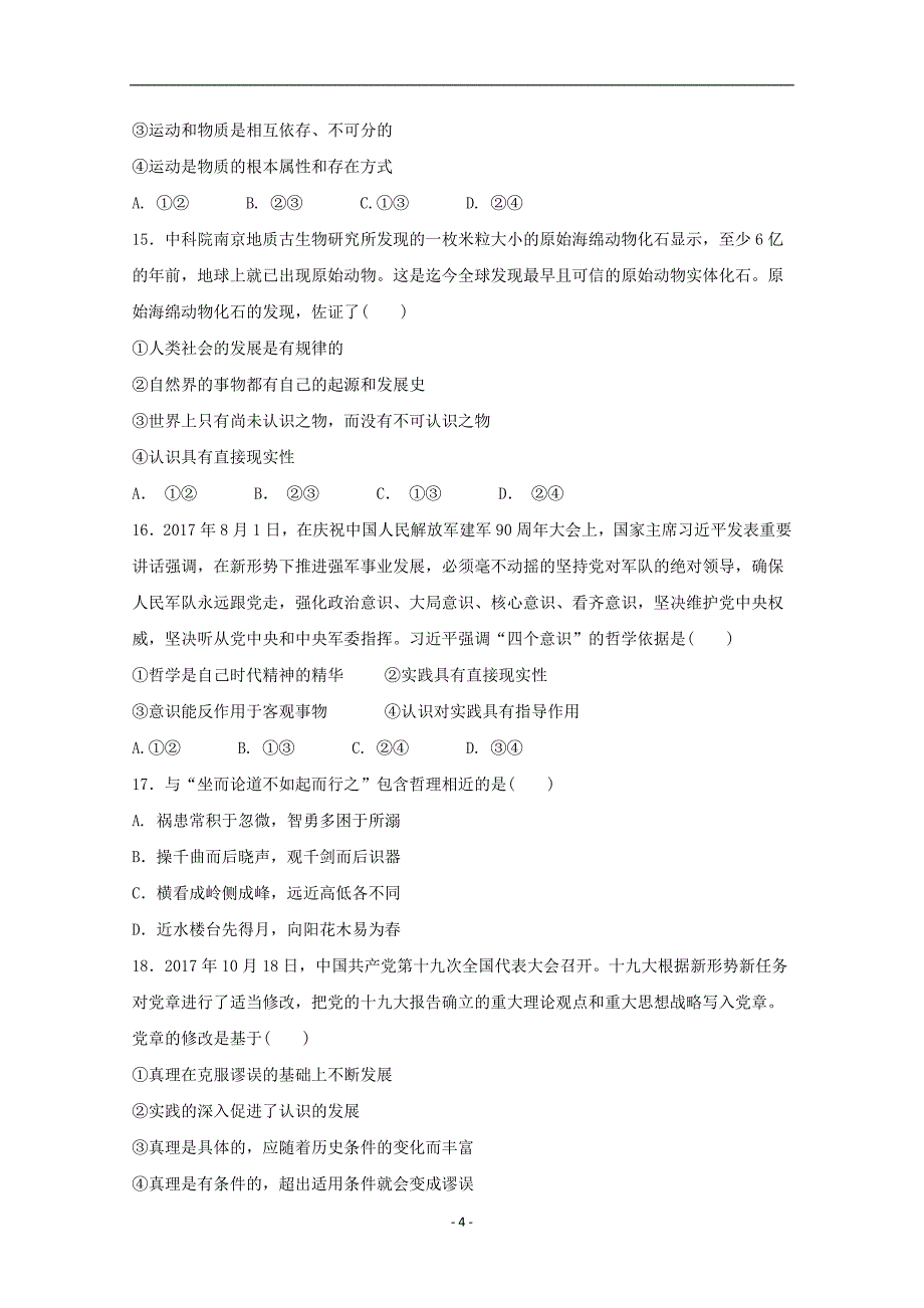 陕西省渭南市尚德中学2017-2018学年高二政治下学期第二次质量检测试题_第4页