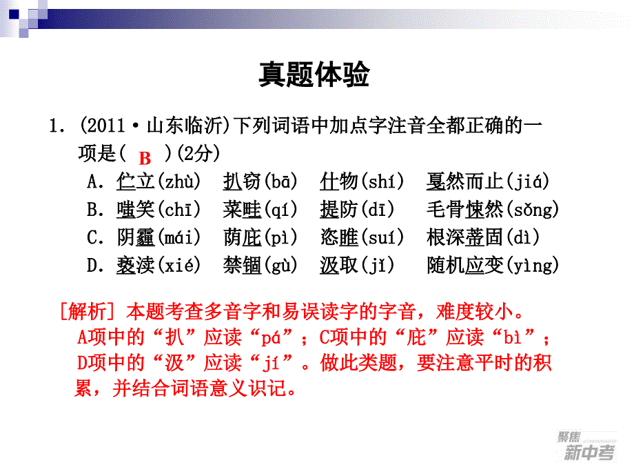 中考专题复习：《语音复习课件》ppt课件(1)_第3页