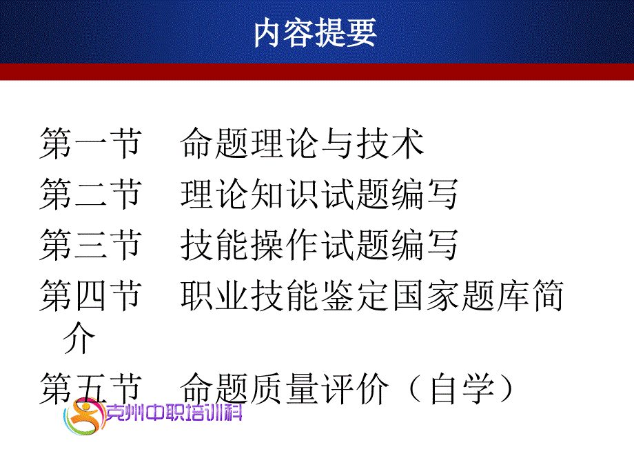 职业技能鉴定命题与国家题库_第2页